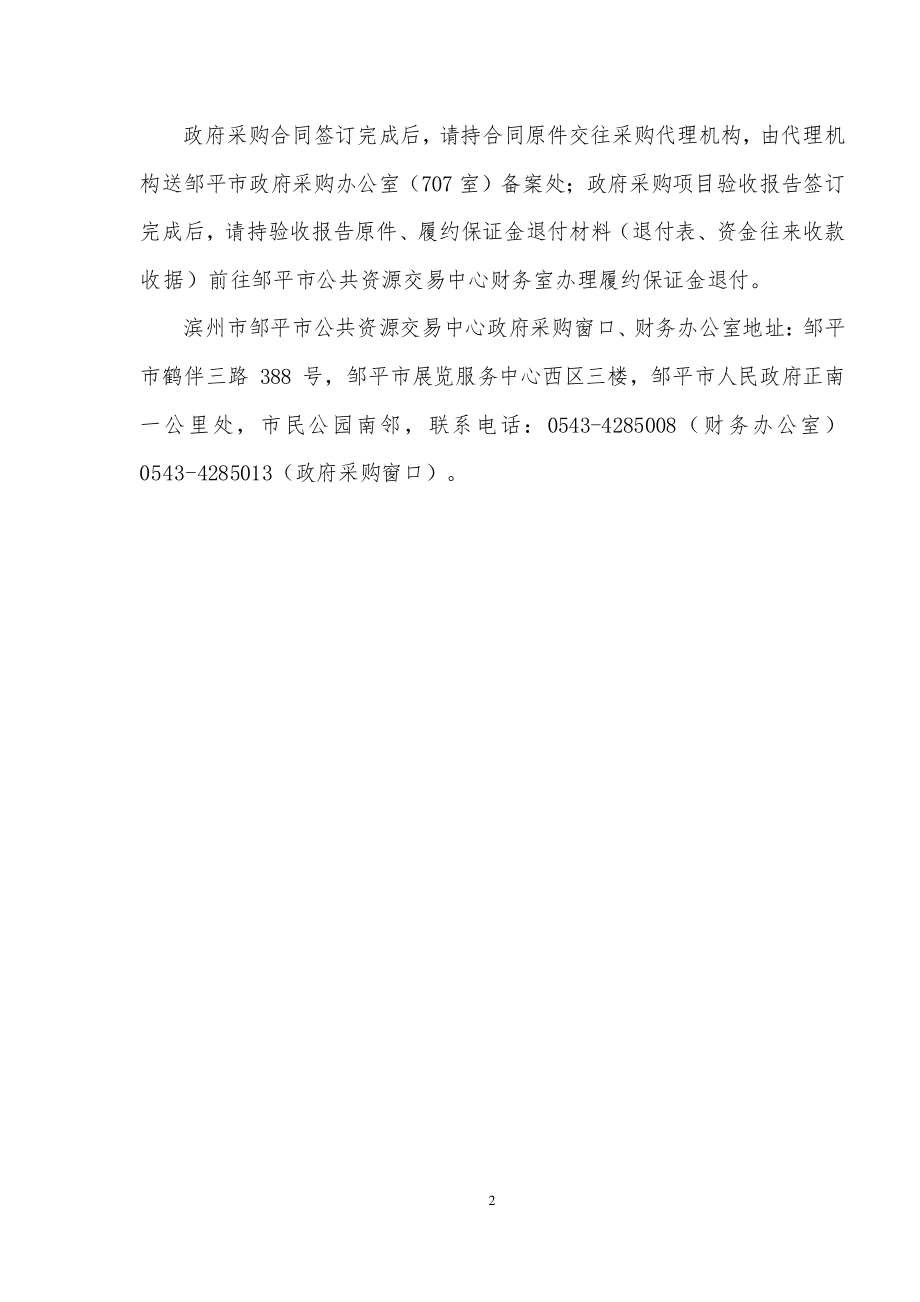邹平县城第三高中（新建）实验室设备采购公开招标文件_第3页