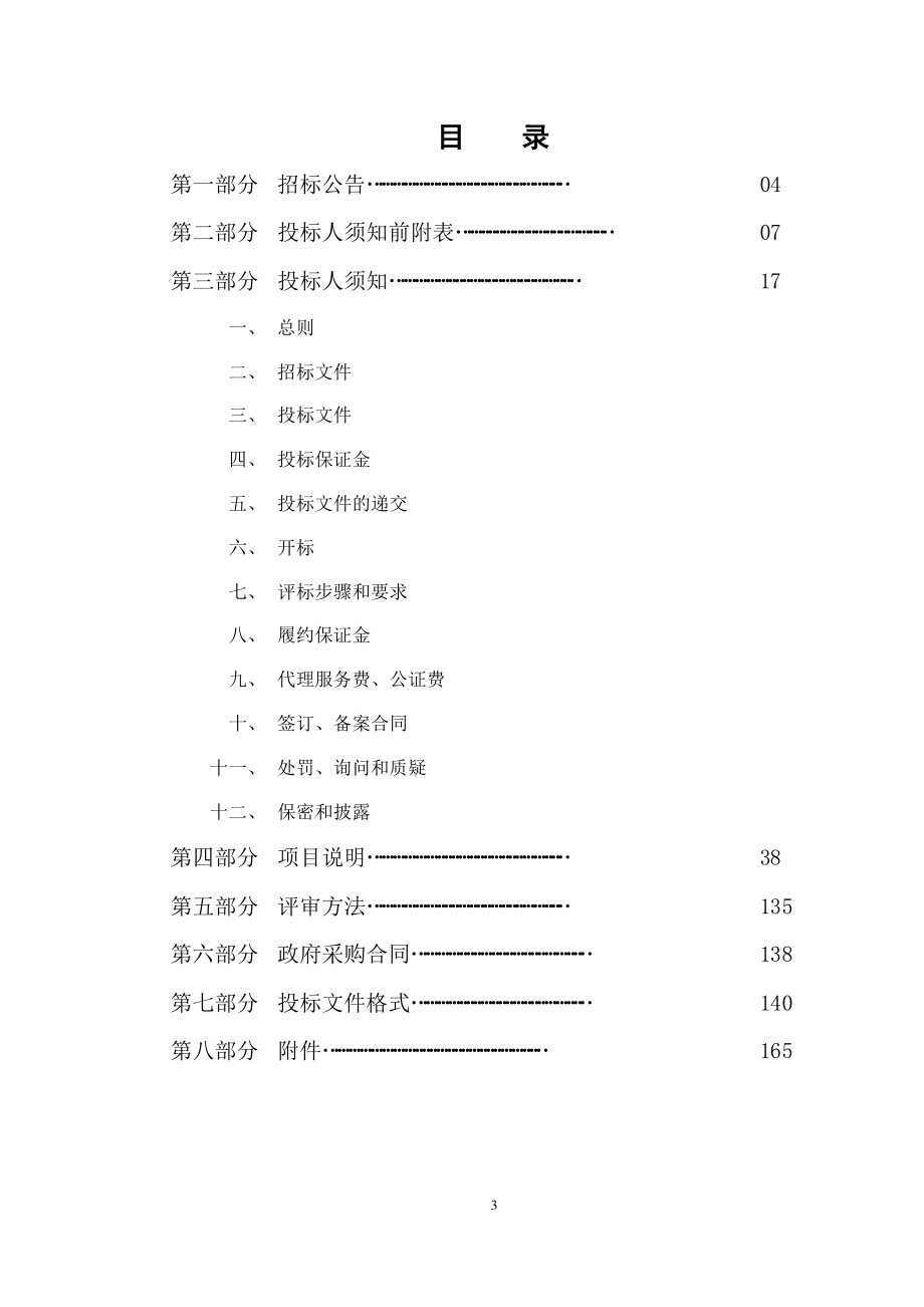 邹平县城第三高中（新建）实验室设备采购公开招标文件_第4页