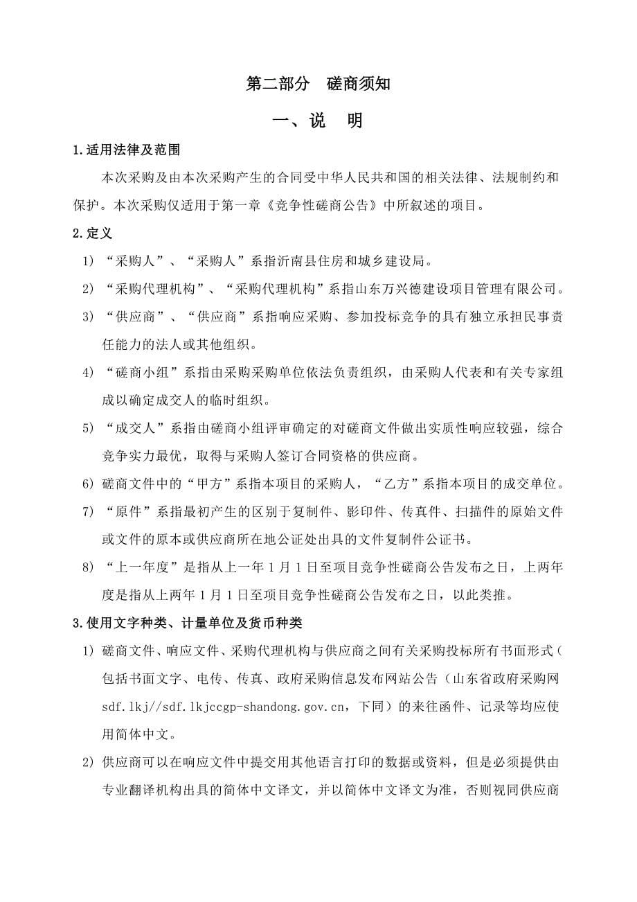 沂南县城银杏路路灯采购项目竞争性磋商文件_第5页