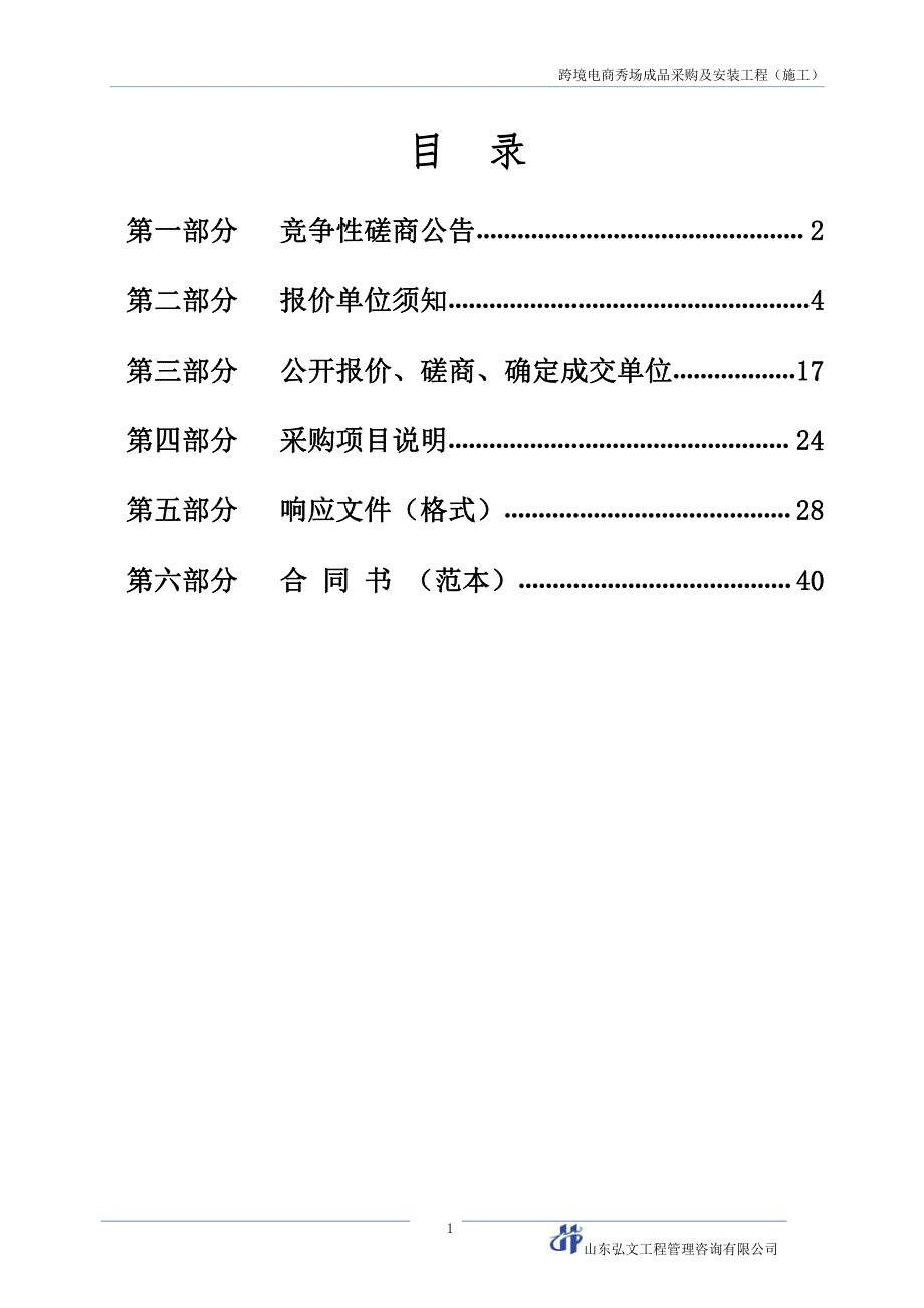 跨境电商秀场成品采购及安装工程招标文件_第2页