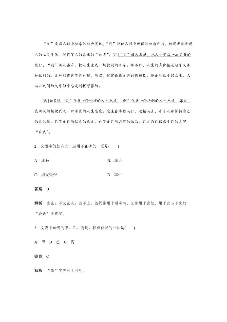 2020版高考语文一轮练习---基础突破基础组合练35Word版含解析_第2页