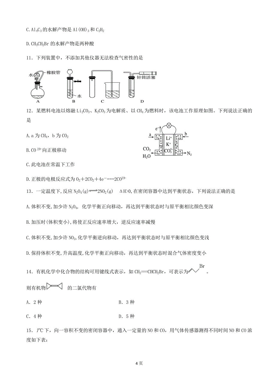 精校word版答案全--2020届广东省六校联盟高三上学期第一次联考化学试题_第4页