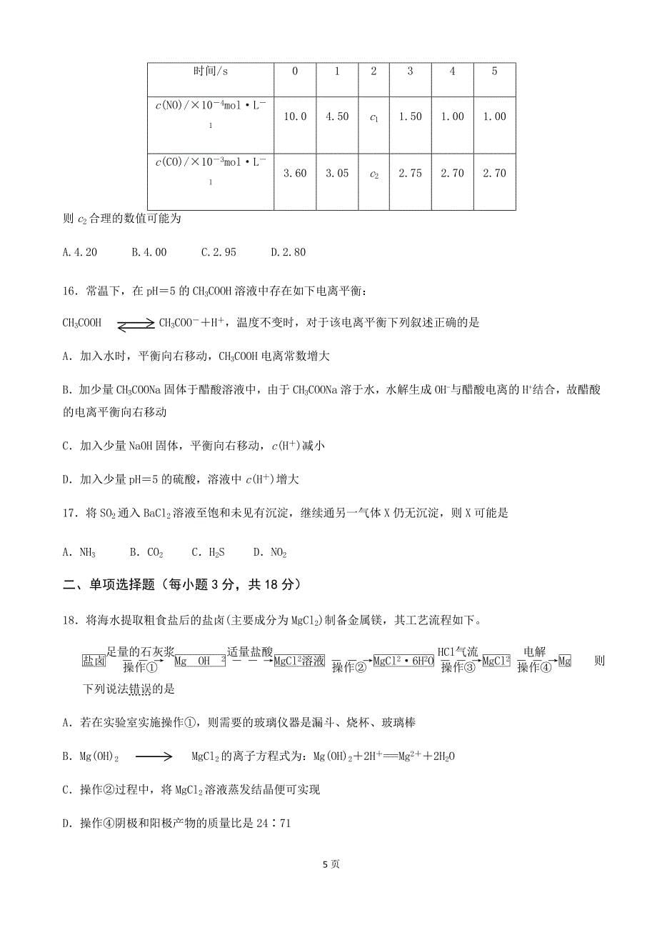 精校word版答案全--2020届广东省六校联盟高三上学期第一次联考化学试题_第5页