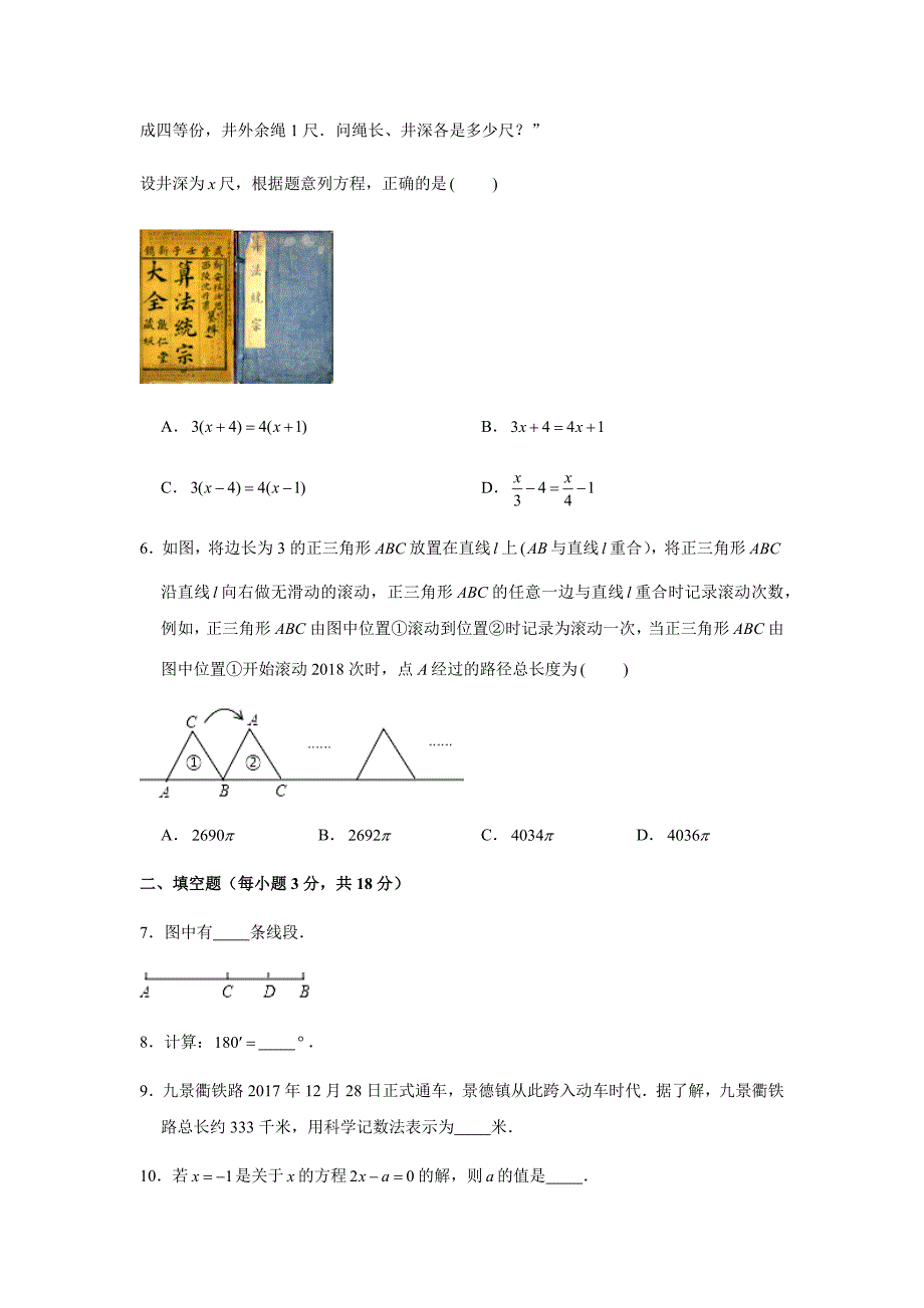 2019-2020学年江西省景德镇市七年级（上）期末数学模拟试卷解析版_第2页