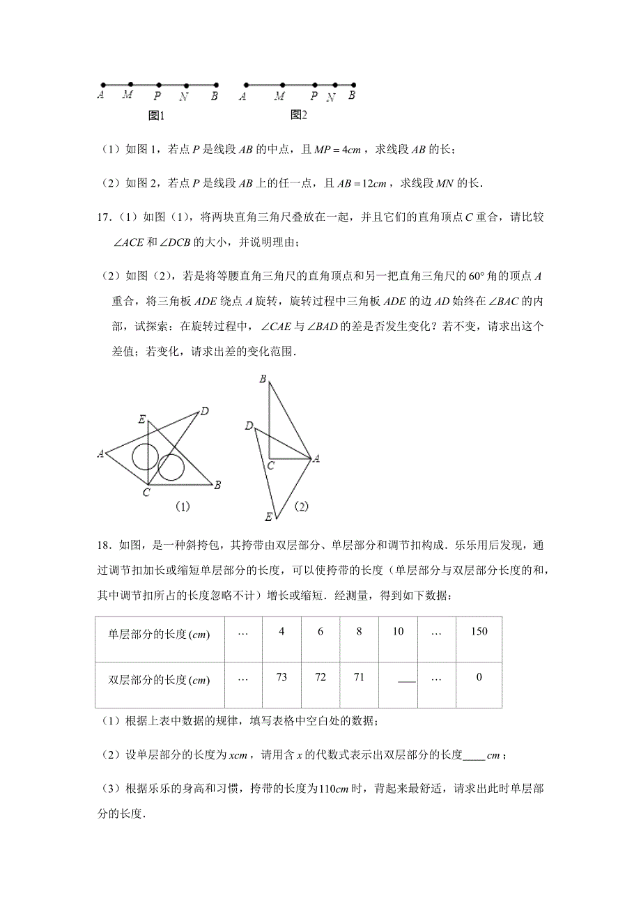 2019-2020学年江西省景德镇市七年级（上）期末数学模拟试卷解析版_第4页