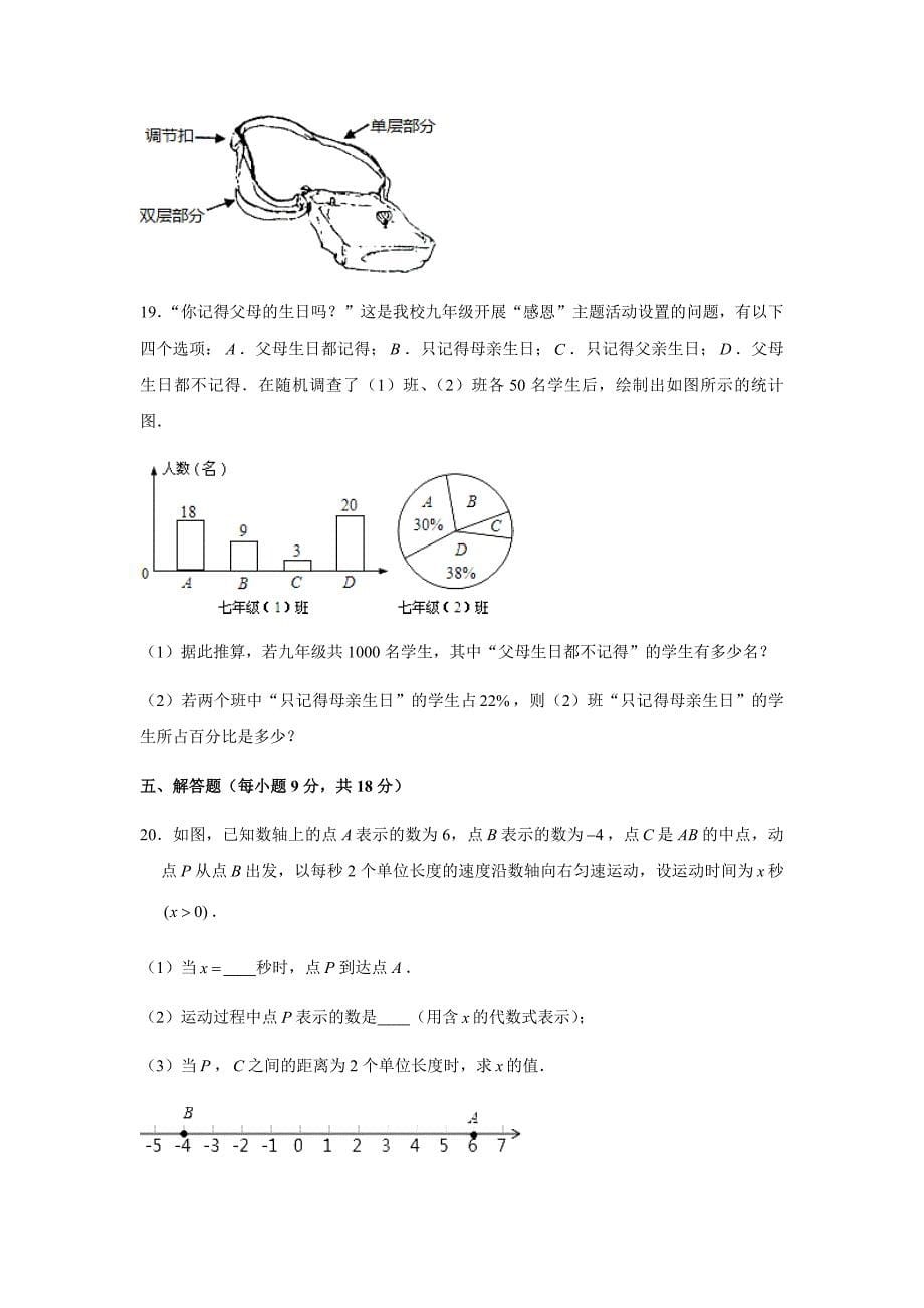 2019-2020学年江西省景德镇市七年级（上）期末数学模拟试卷解析版_第5页