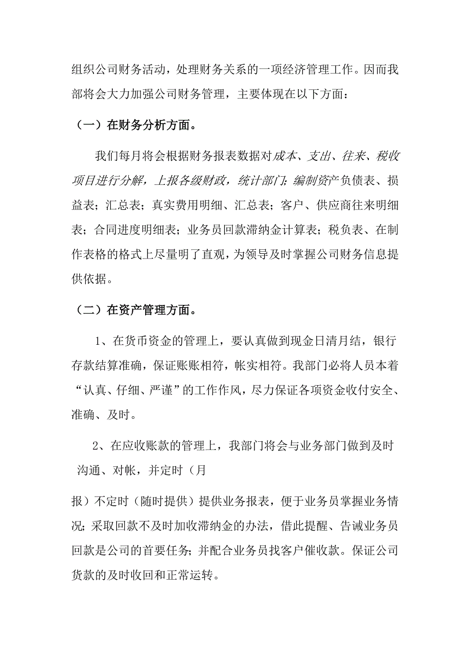 财务部门年度工作总结报告最新_第3页