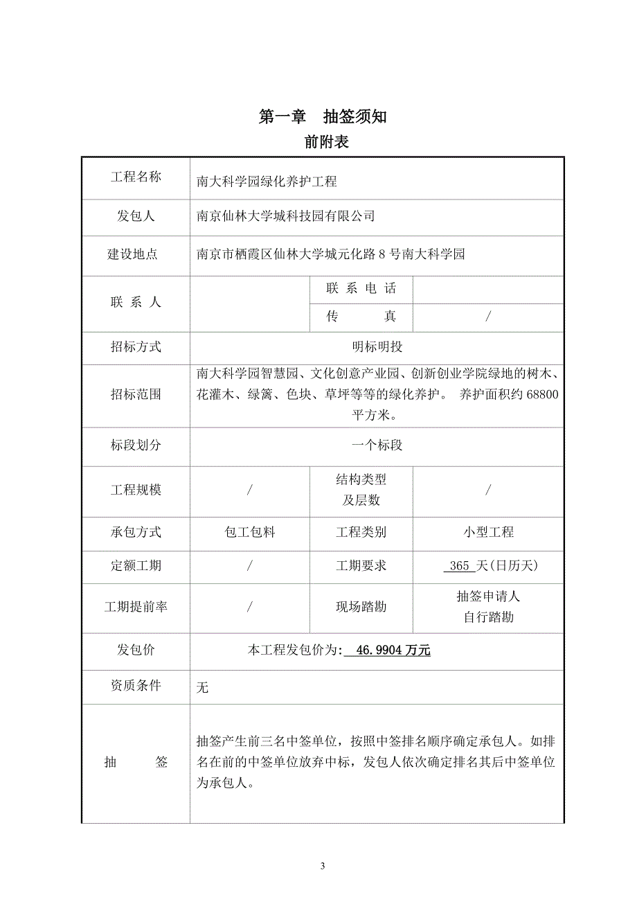 南大科学园绿化养护工程施工发包文件_第3页