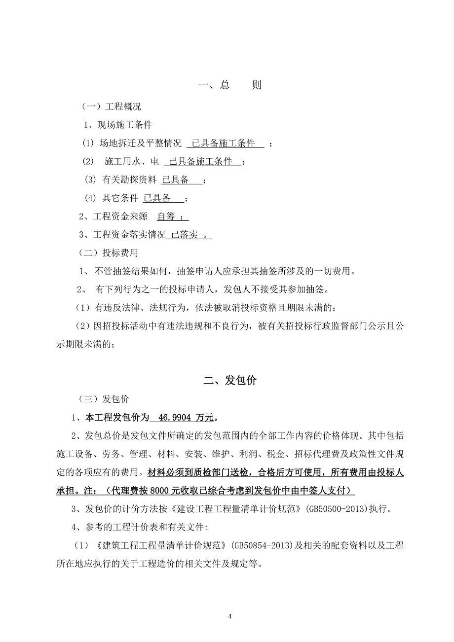 南大科学园绿化养护工程施工发包文件_第4页