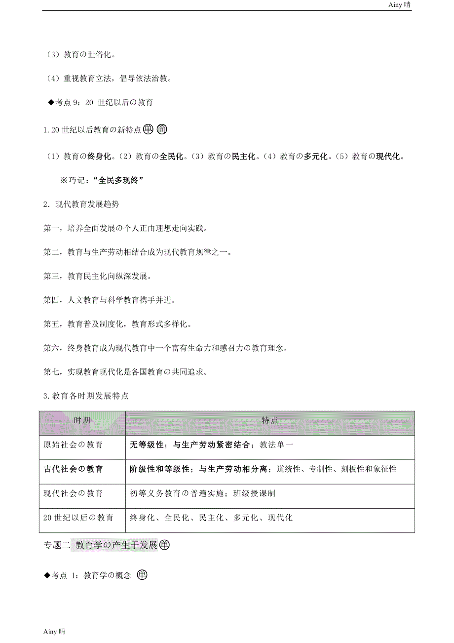 中学教育知识与能力考点整理(完整版)_第4页