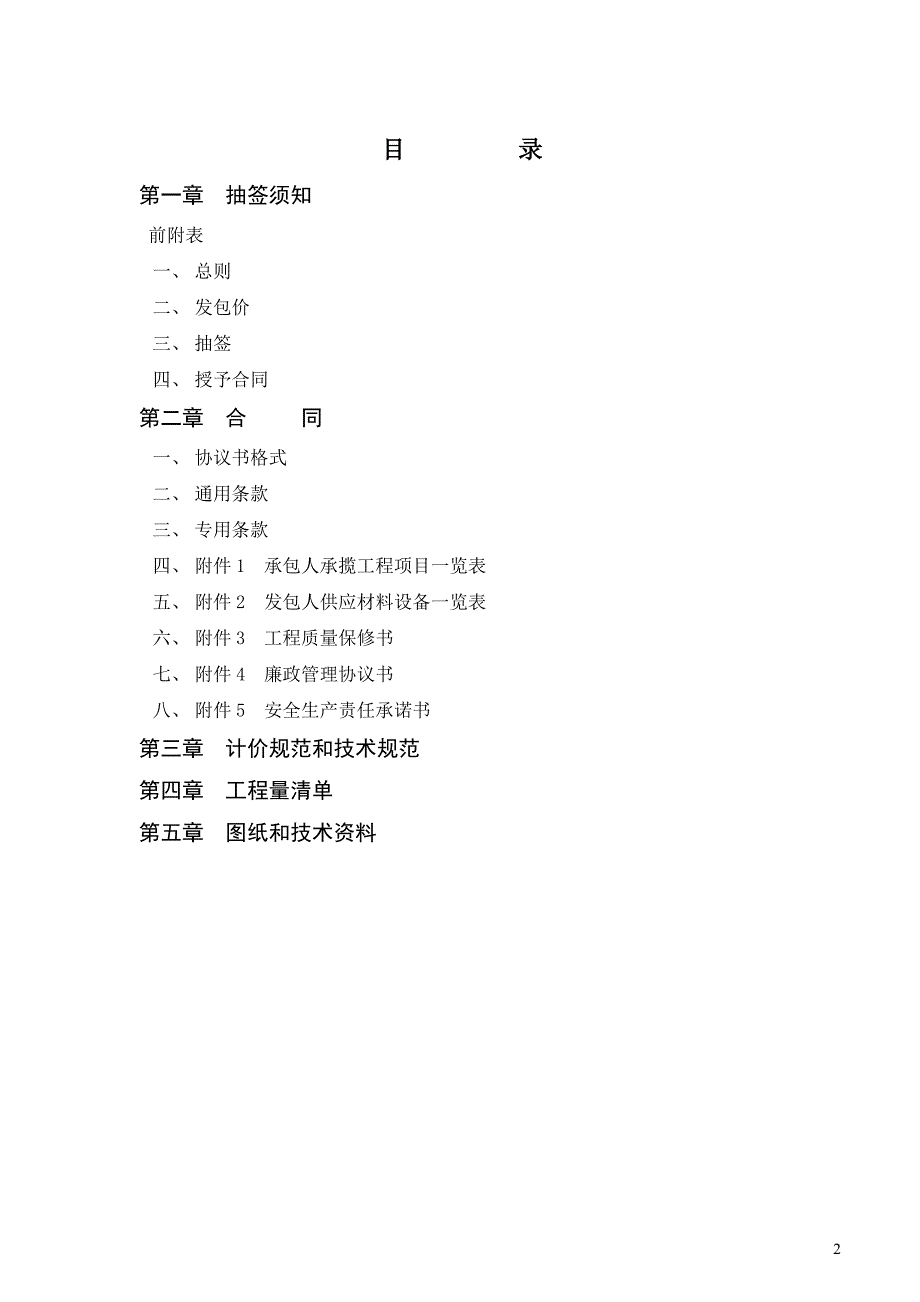 六合区程桥中心小学教学楼外墙维修出新工程项目施工发包文件_第2页