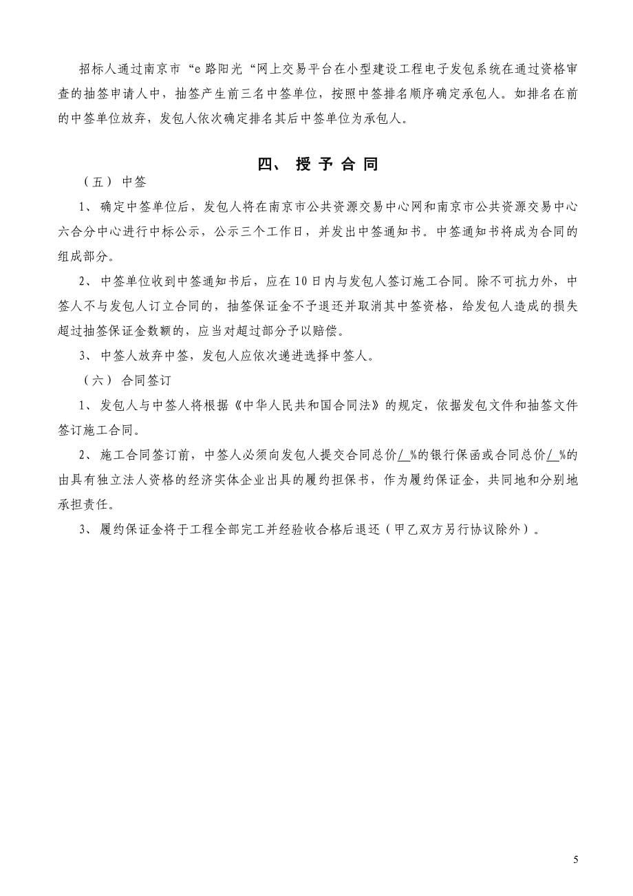 六合区程桥中心小学教学楼外墙维修出新工程项目施工发包文件_第5页