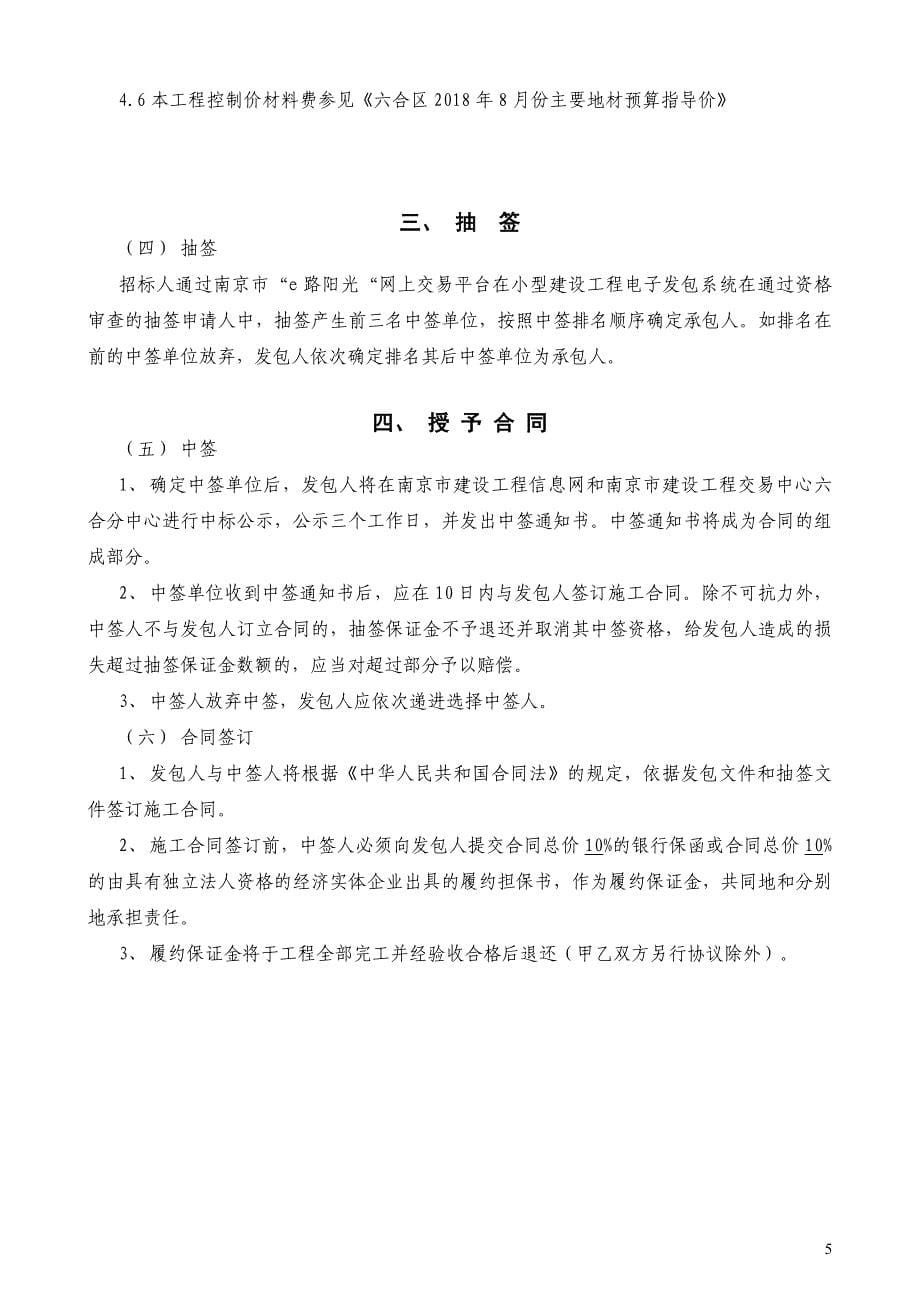 2018年度养三、瓜石、计灵、胡丰、西祠道路安全防护工程施工发包文件_第5页