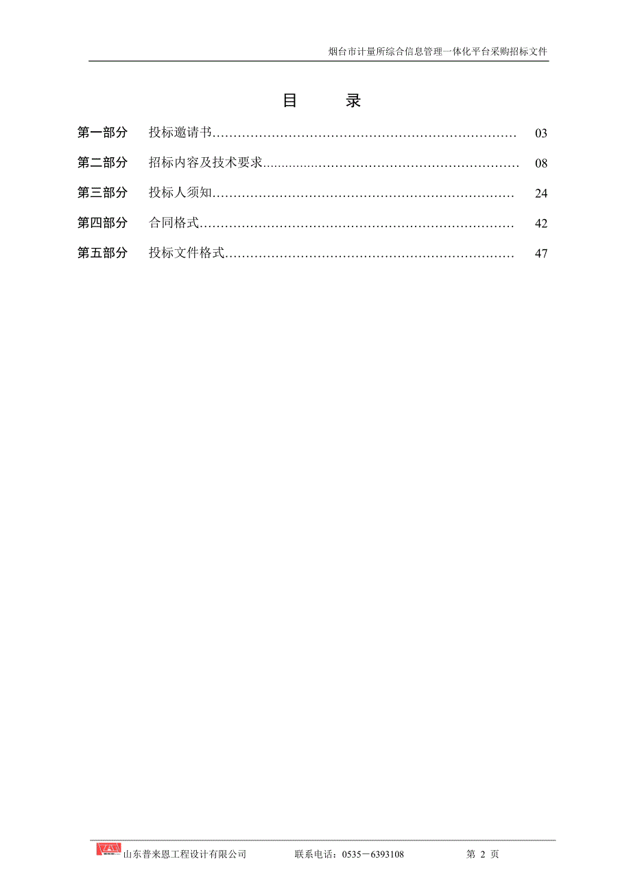 计量所综合信息管理一体化平台采购招标文件_第3页