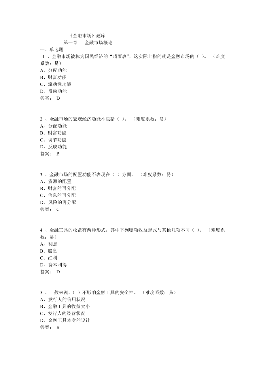 电大-金融市场-作业答案_第1页