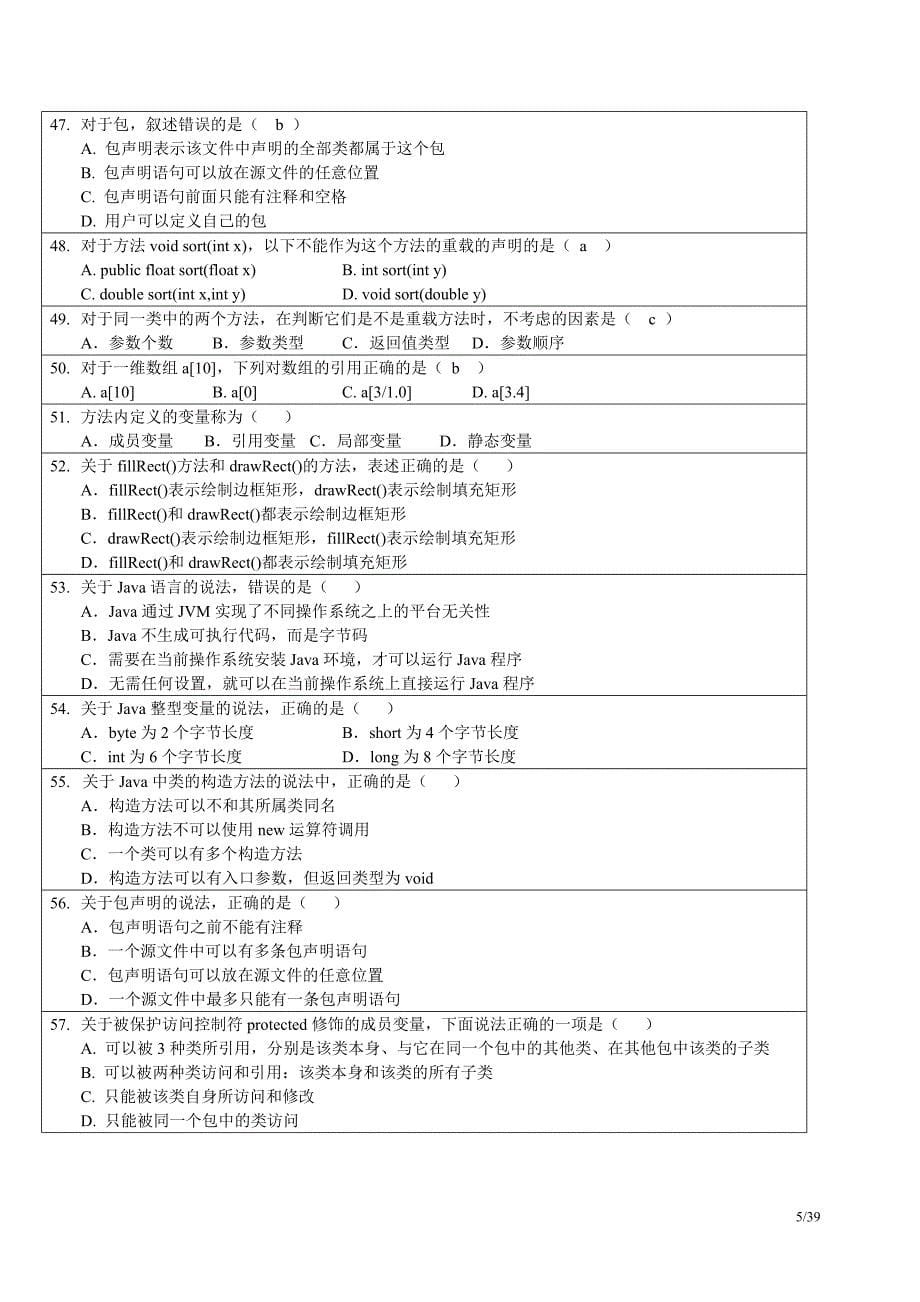 《Java语言程序设计》习题集_第5页