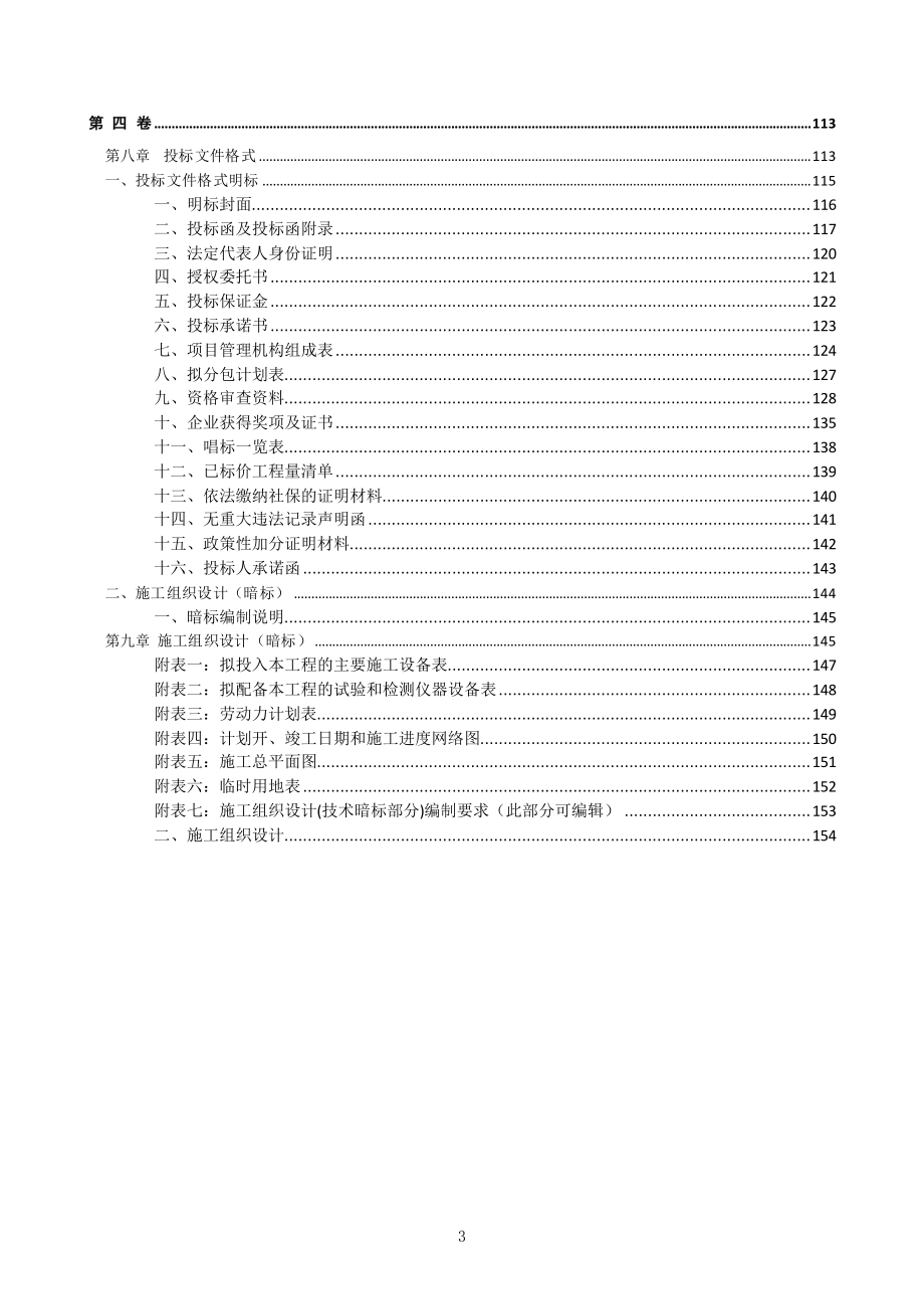 德州经济技术开发区林庄社区（二期）配电工程项目招标文件（二标段）_第3页