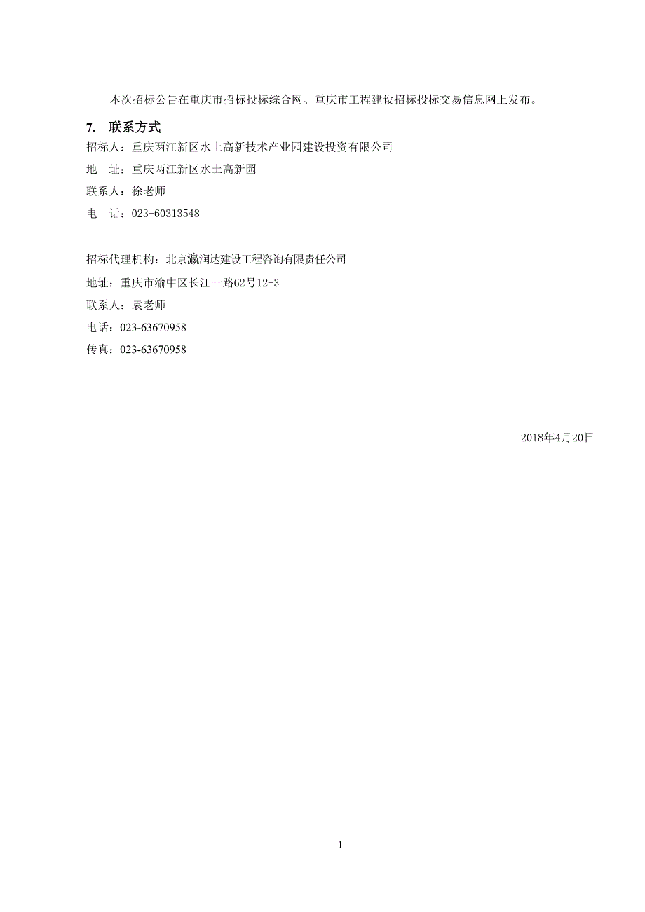 观音山片区配套支路路网工程勘察招标文件_第4页