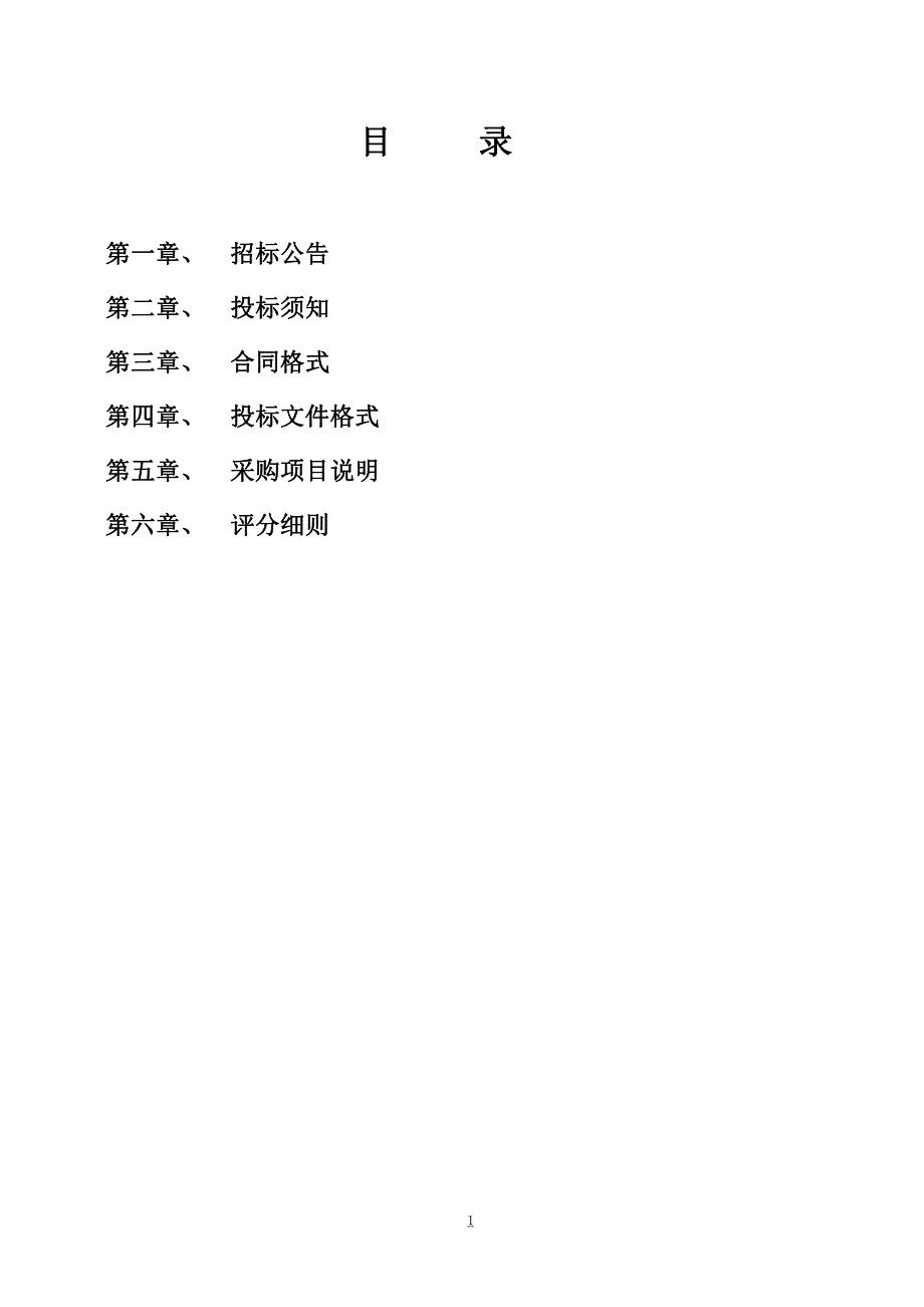 山东省威海市南海新区云巴线网规划及示范线可行性研究项目公开招标采购文件_第2页