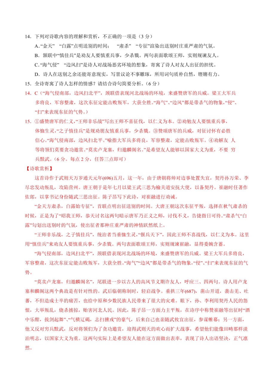 广东省2020届高三11-12月语文试卷精选汇编：古诗词鉴赏专题_第3页