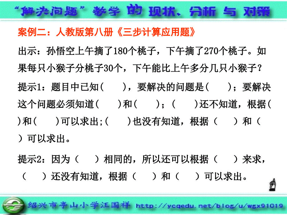 小学数学“解决问题”教学的现状分析与改善策略汪国祥_第3页