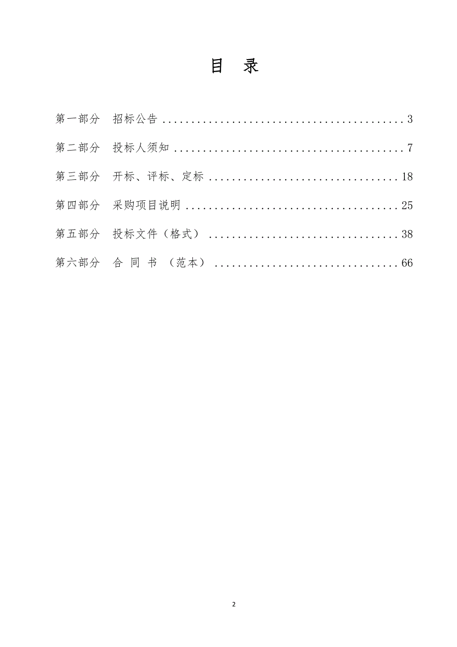 荣成城建档案馆库房配套设备招标文件_第2页