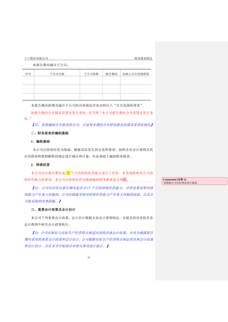 新准则财务报表附注修订_第3页