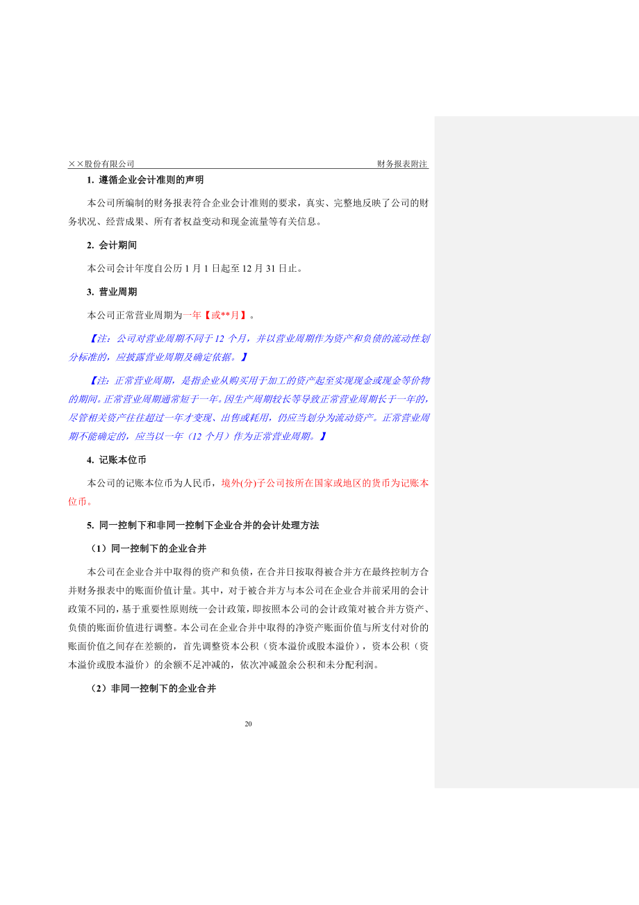 新准则财务报表附注修订_第4页