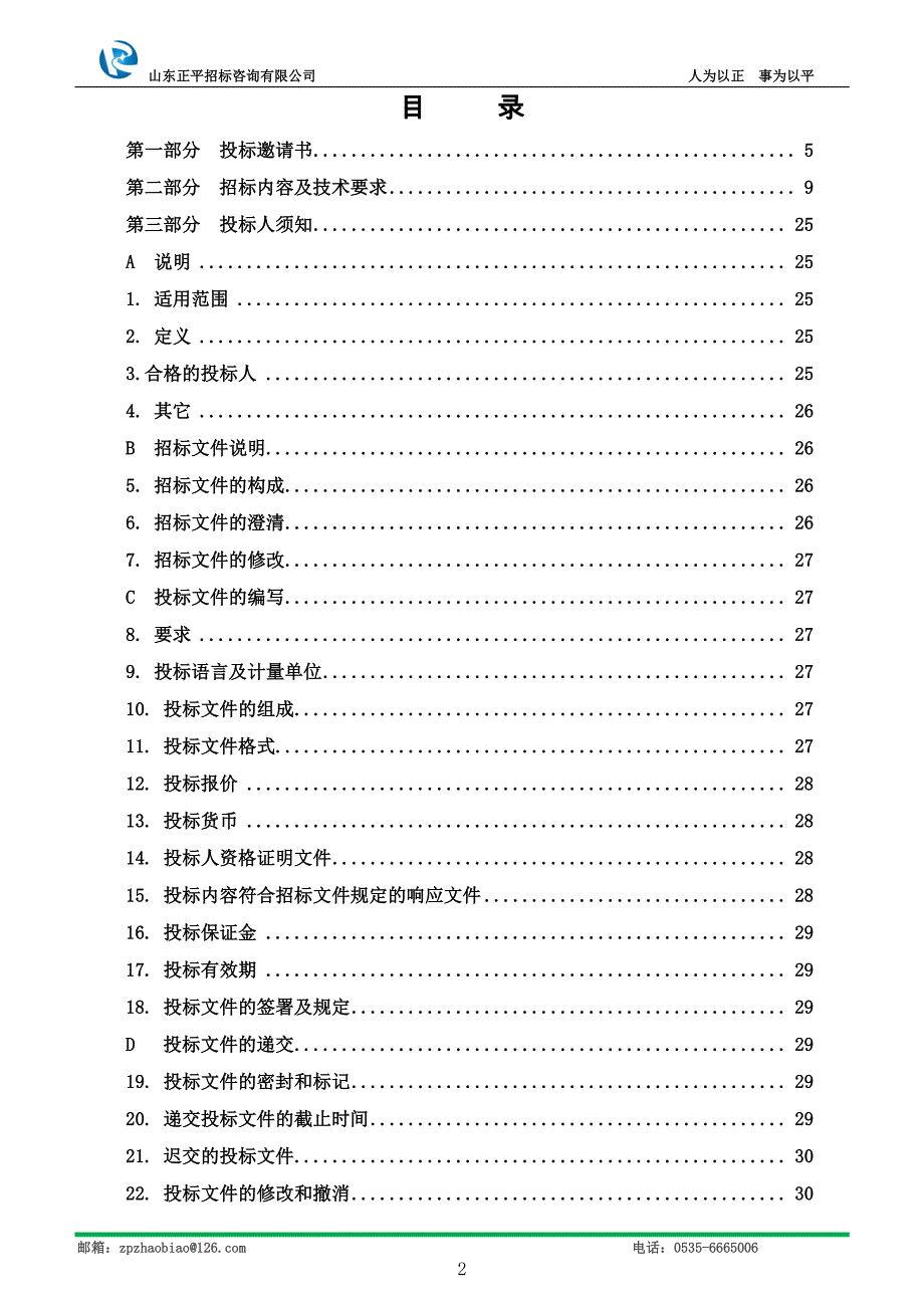 阅览室设备升级改造项目招标文件_第3页