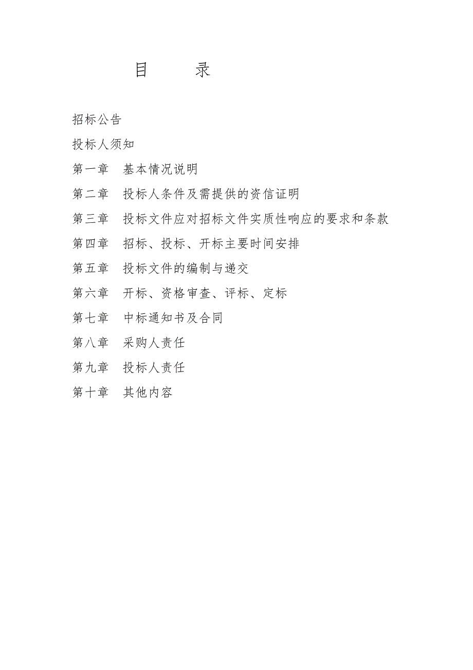 2019年东营区新启用幼儿园空调设施配备政府采购项目招标文件_第2页