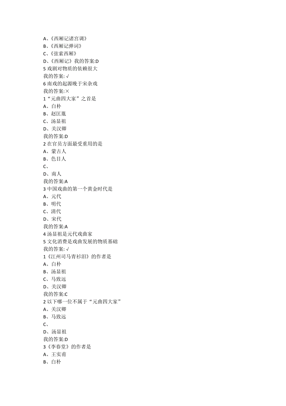 网课古代名剧鉴赏试题及答案_第3页