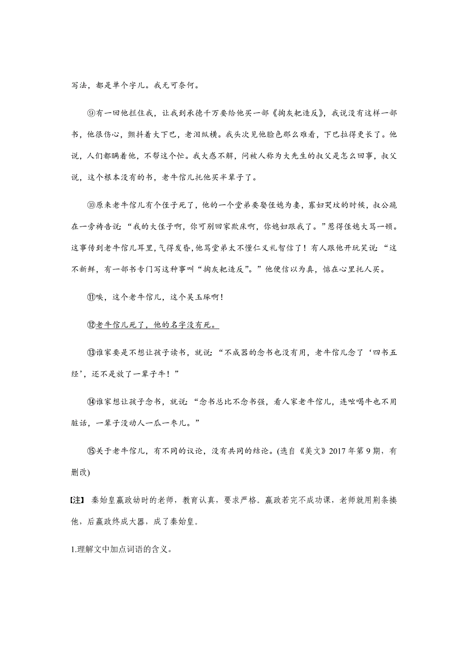 2020版高考语文一轮练习---阅读突破第二章专题二群文通练一Word版含解析_第3页