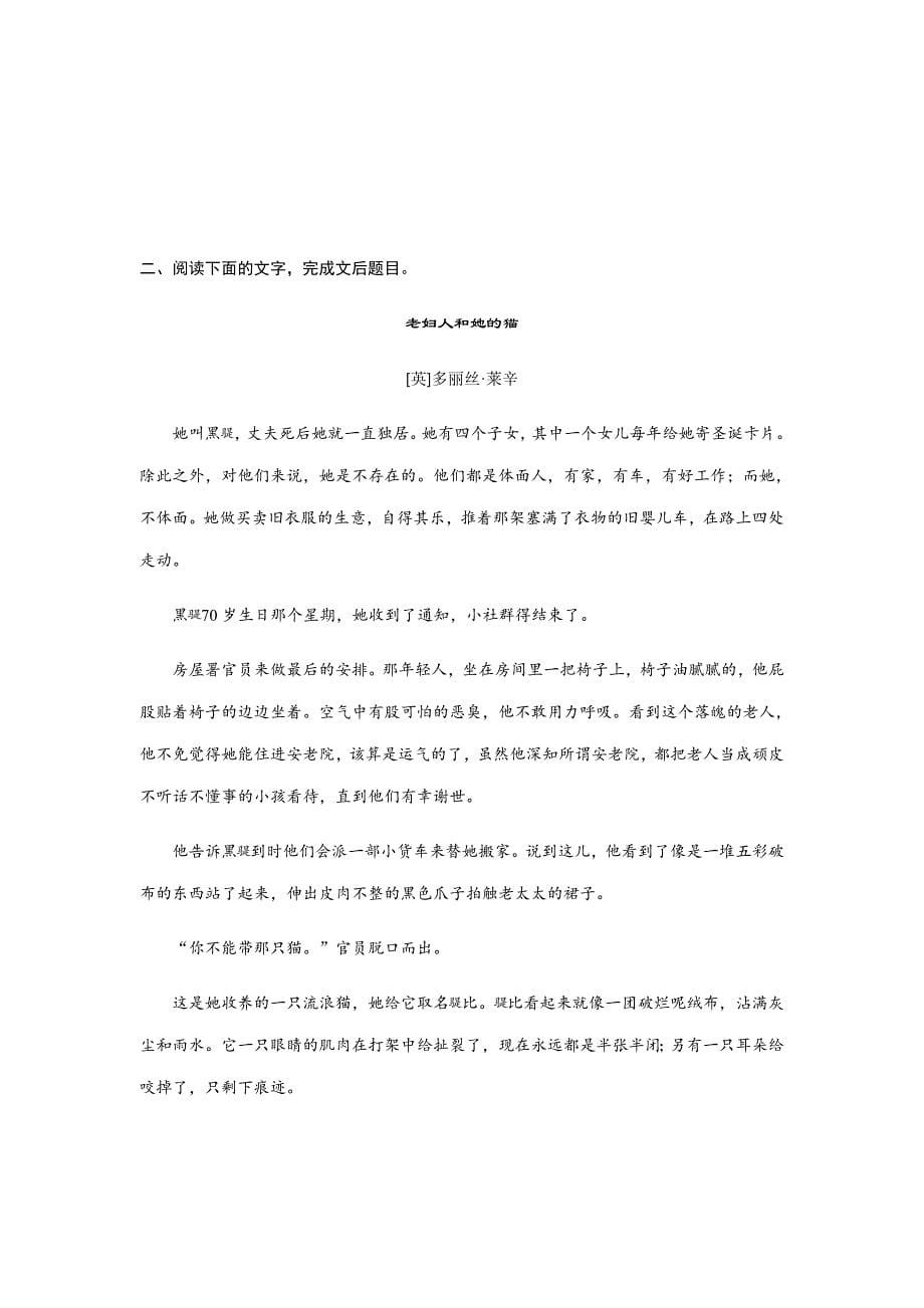 2020版高考语文一轮练习---阅读突破第二章专题二群文通练一Word版含解析_第5页