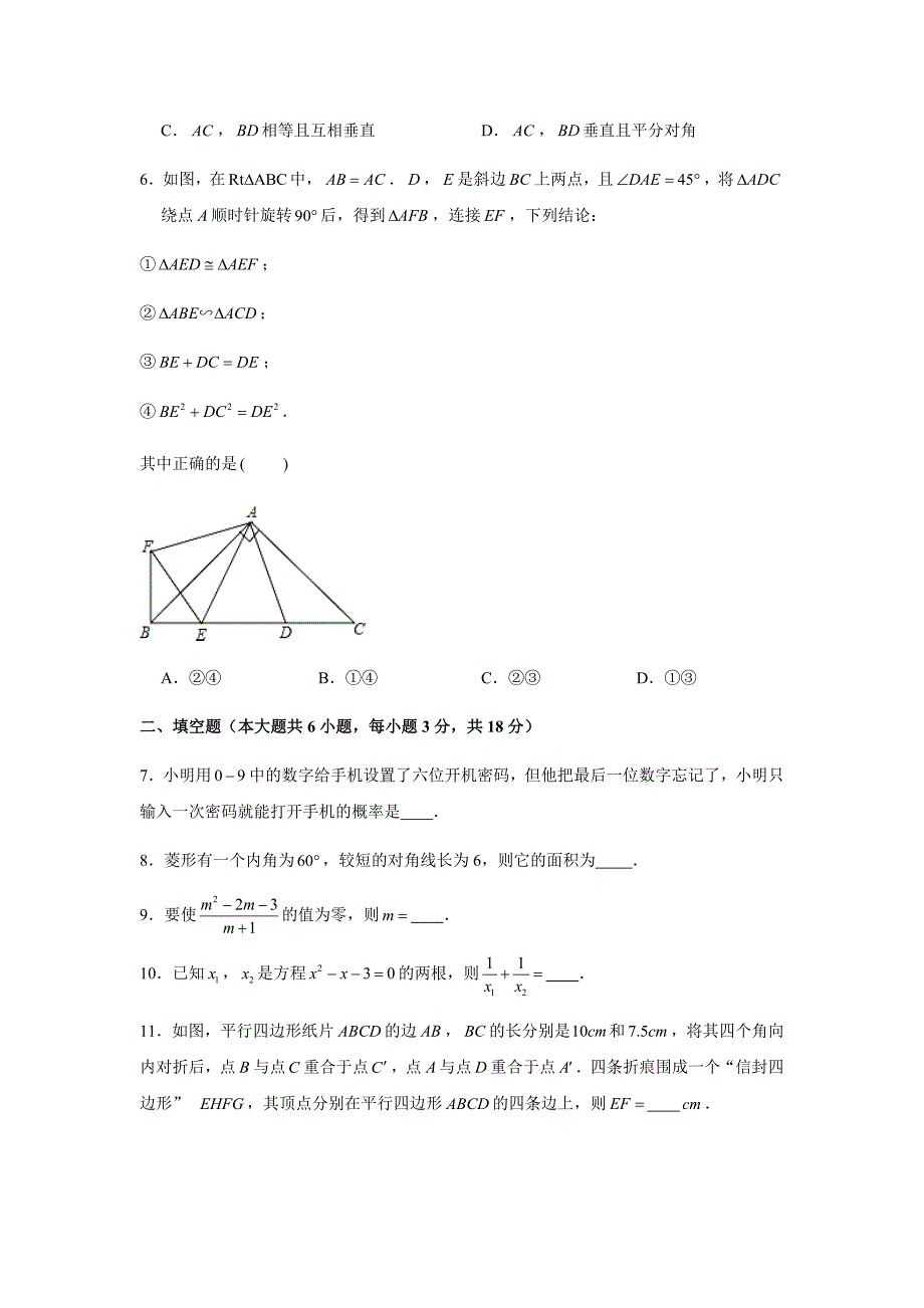 2019-2020学年江西省吉安市七校联盟九年级（上）期中数学试卷（解析版）_第2页