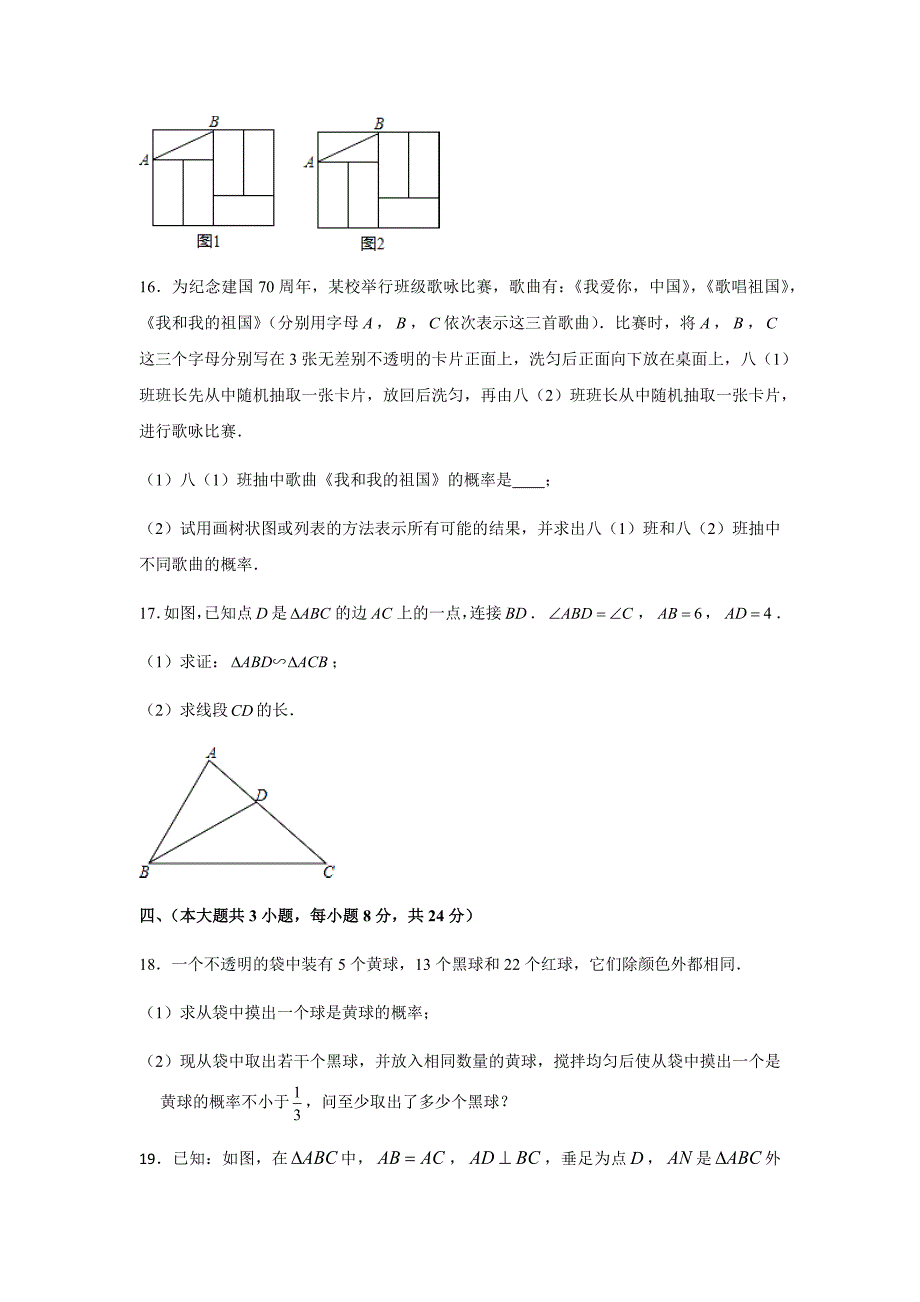 2019-2020学年江西省吉安市七校联盟九年级（上）期中数学试卷（解析版）_第4页