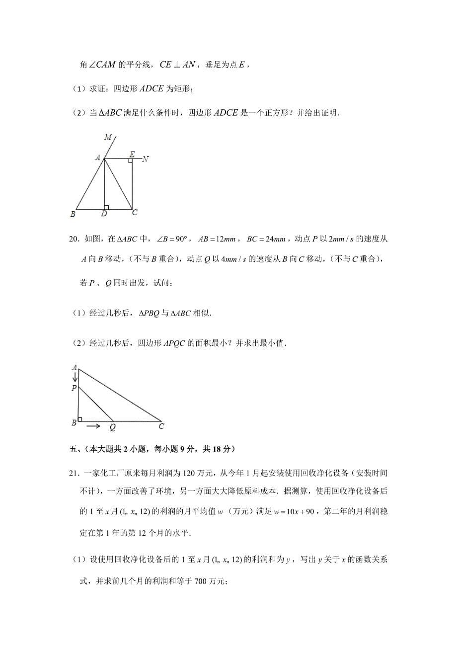 2019-2020学年江西省吉安市七校联盟九年级（上）期中数学试卷（解析版）_第5页