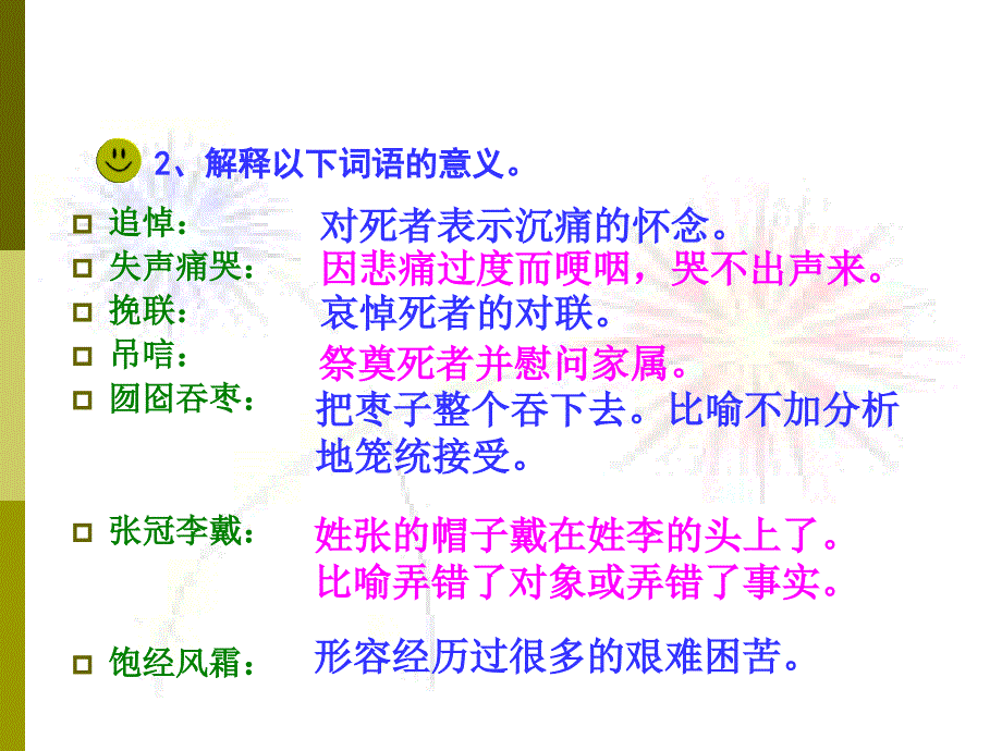 语文S版语文六下《我的伯父鲁迅先生》ppt课件_第3页