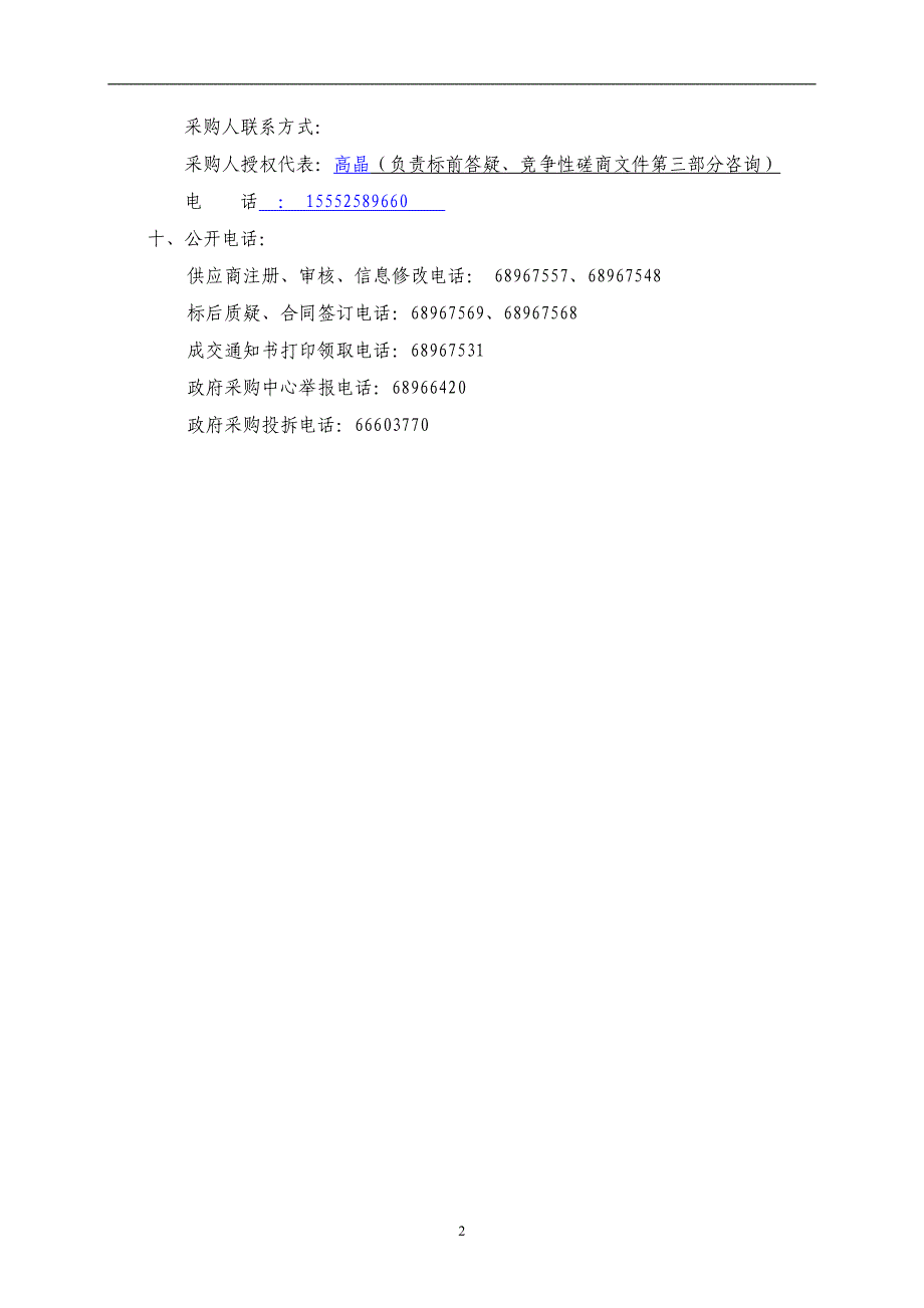 生活废弃物处理中心车辆加油服务竞争性磋商文件_第4页