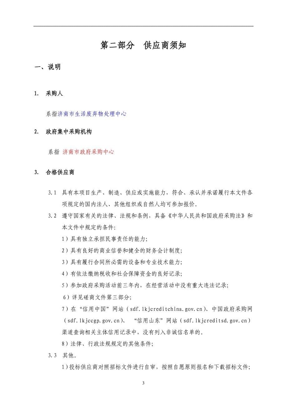 生活废弃物处理中心车辆加油服务竞争性磋商文件_第5页