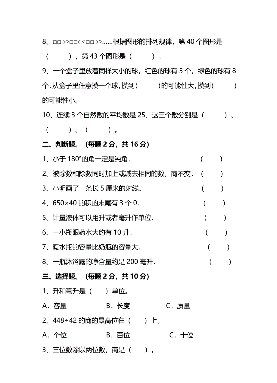 苏教版四年级（上）数学期末测试卷（三）及答案_第2页