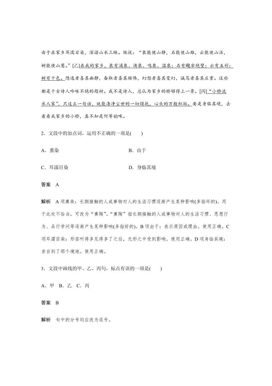 2020版高考语文一轮练习---基础突破基础组合练15Word版含解析_第2页