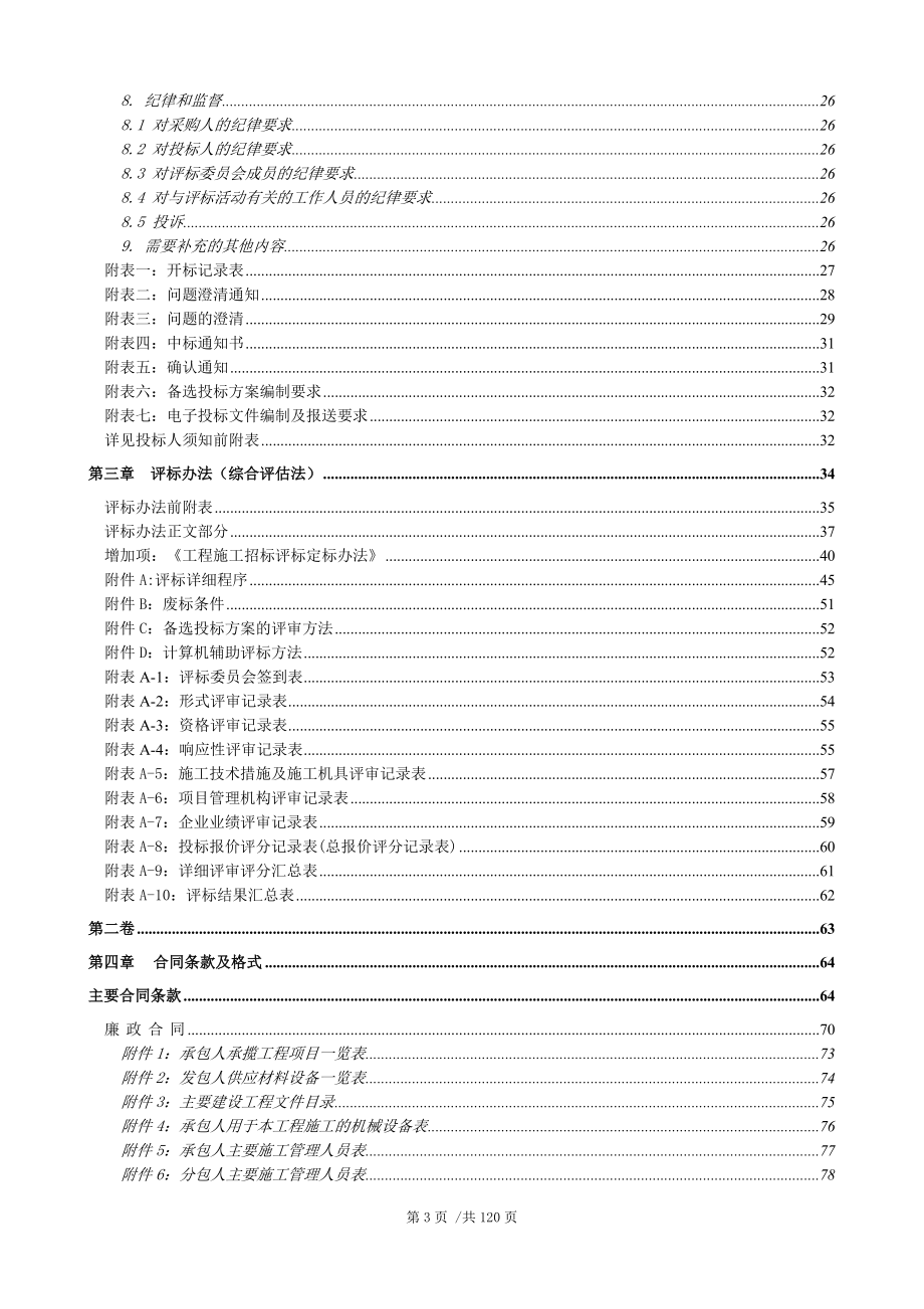 雪野镇2019年三年集中攻坚”四好农村公路”莱明路-鲁地及预防性养护建设项目招标文件_第3页