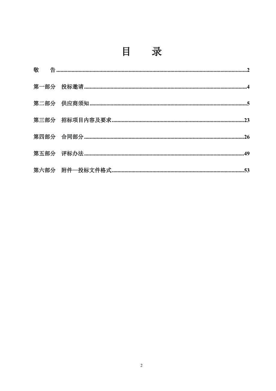高青县木李镇户户通工程施工招标文件_第2页