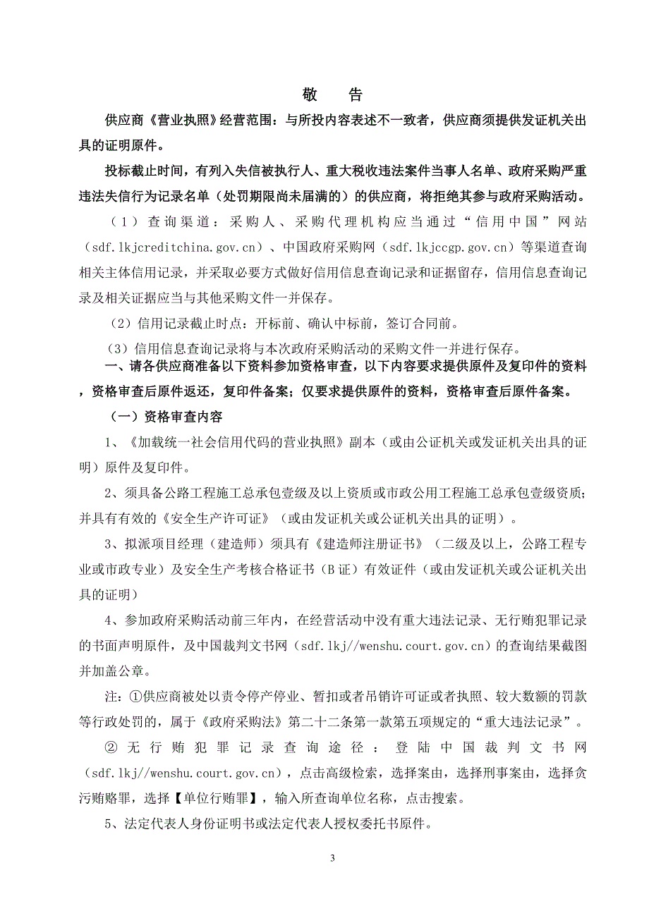 高青县木李镇户户通工程施工招标文件_第3页