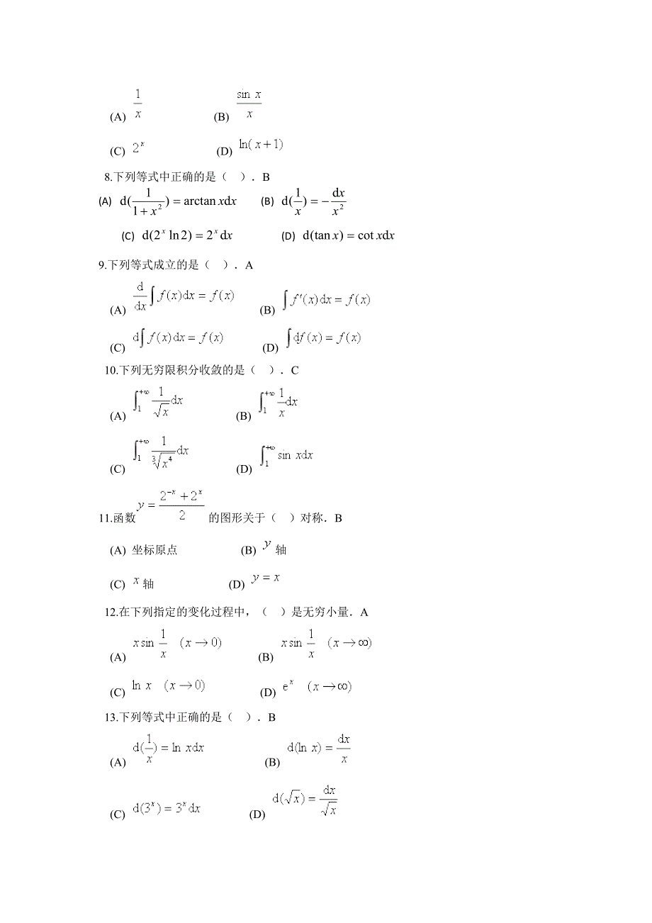 高等数学基础题库_第2页