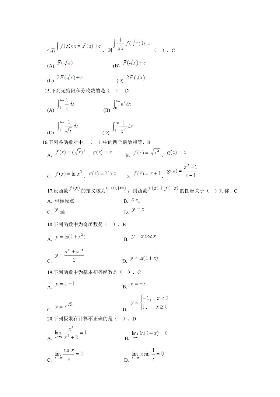 高等数学基础题库_第3页