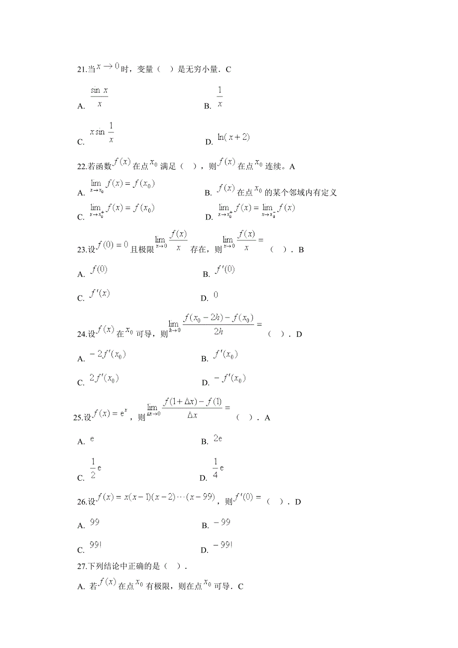 高等数学基础题库_第4页