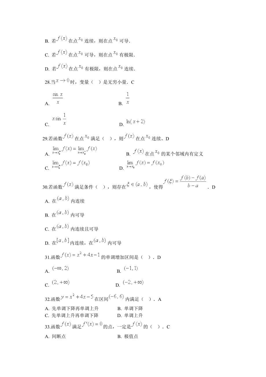 高等数学基础题库_第5页