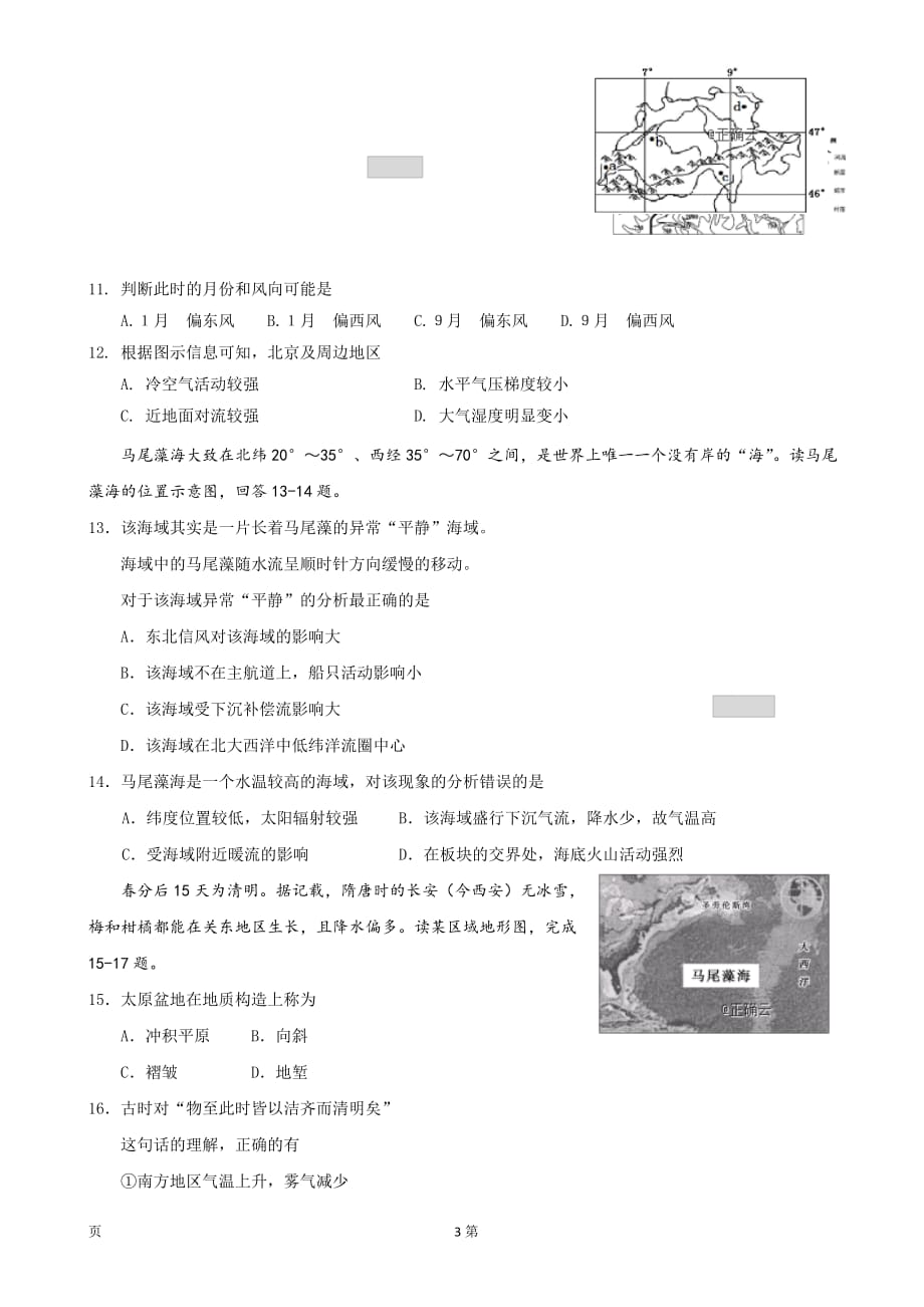 精校word版答案全--2020届山东省济宁市高三上学期调研考试地理试卷_第3页