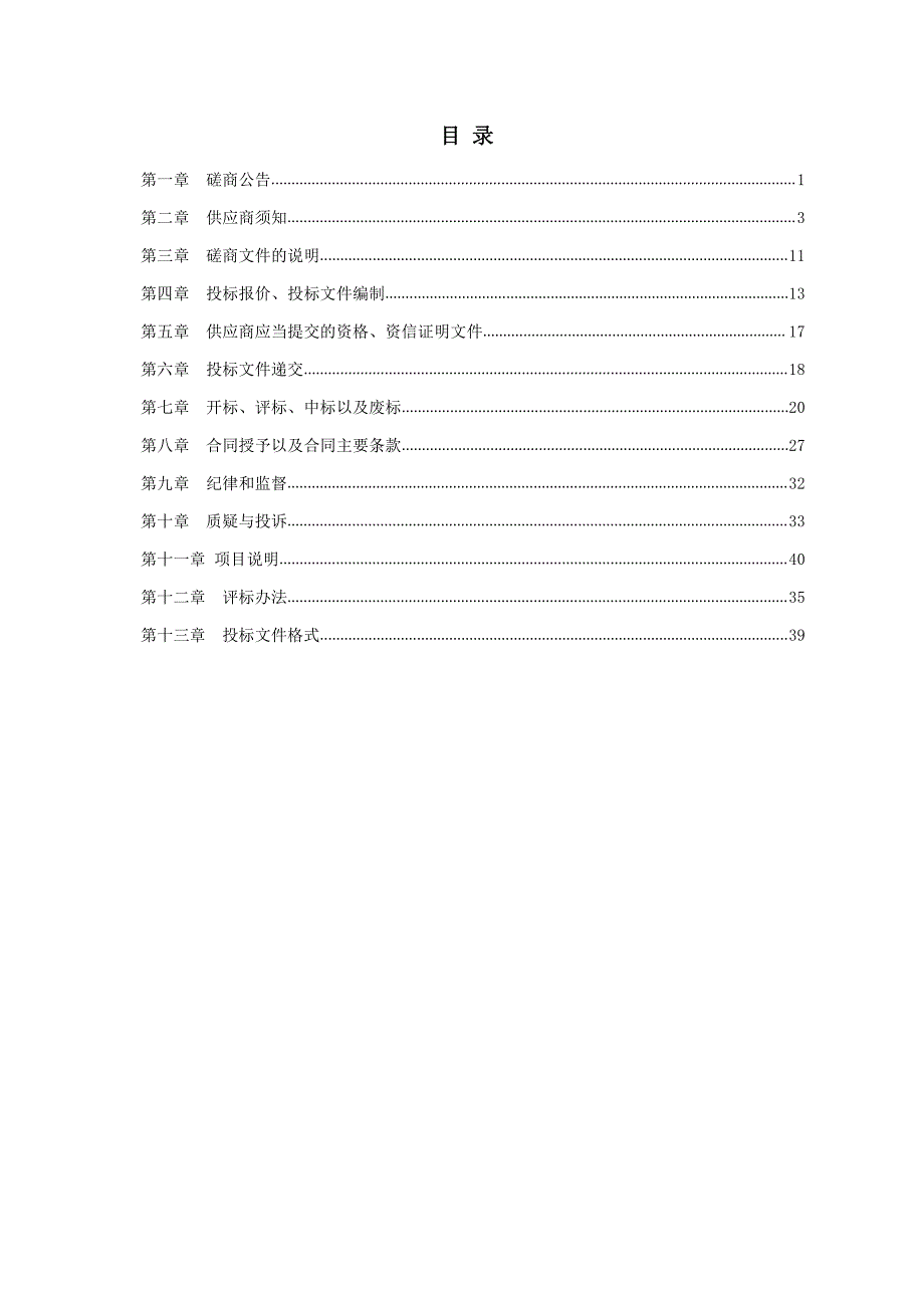 枣庄科技职业学院档案办公系统采购项目竞争性磋商文件_第2页